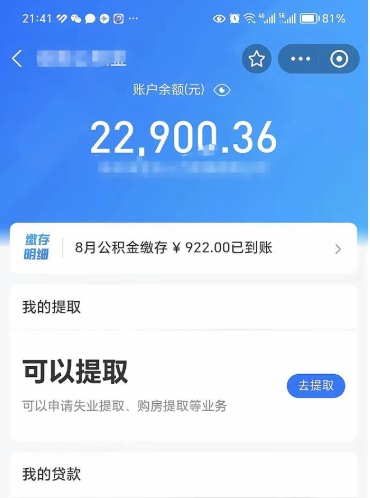 常州公积金小额提取（小额公积金提取多久到账）